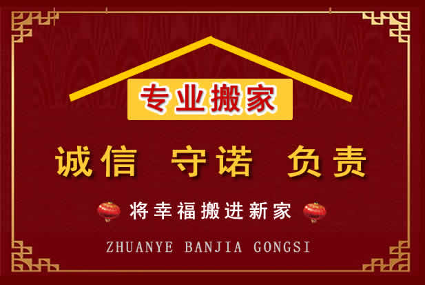 晋中搬家电话