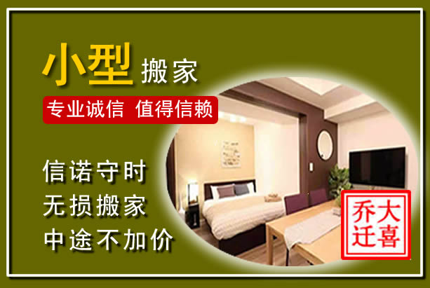 晋中小型搬家