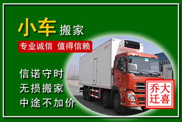 晋中物品搬运