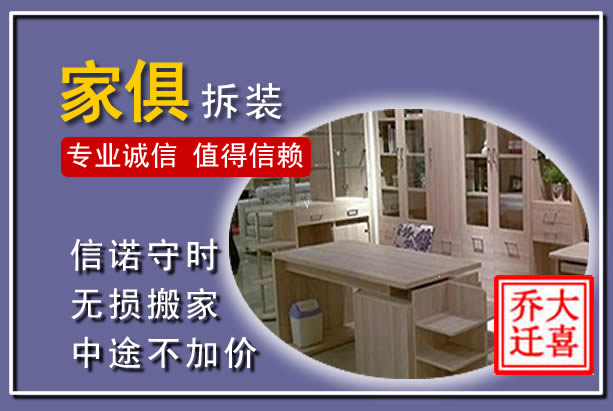 晋中家俱拆装搬运